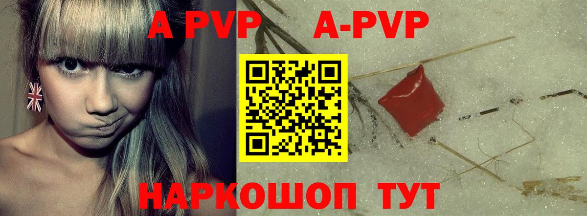 A PVP VHQ  A PVP Соль  Вход с VPN  Зеленогорск  A-PVP Crystall 