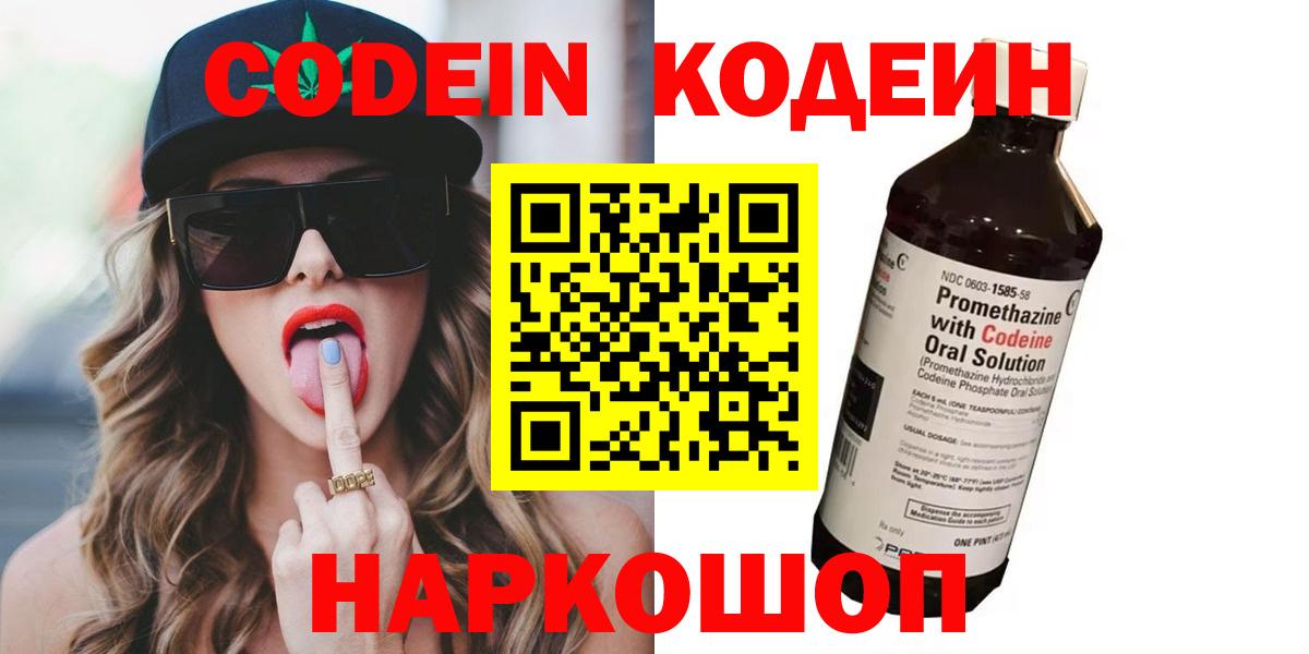 Codein Purple Drank  Вход с VPN  Зеленогорск  Codein Purple Drank 