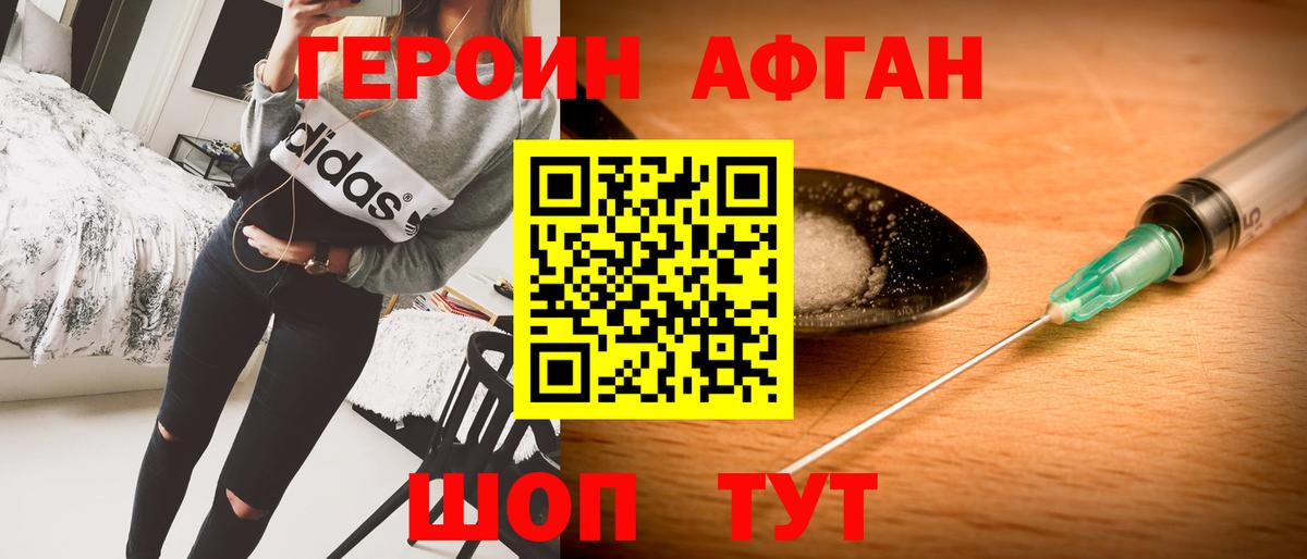 Героин белый Зеленогорск