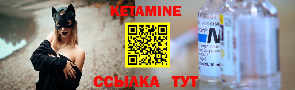 КЕТАМИН ketamine Зеленогорск